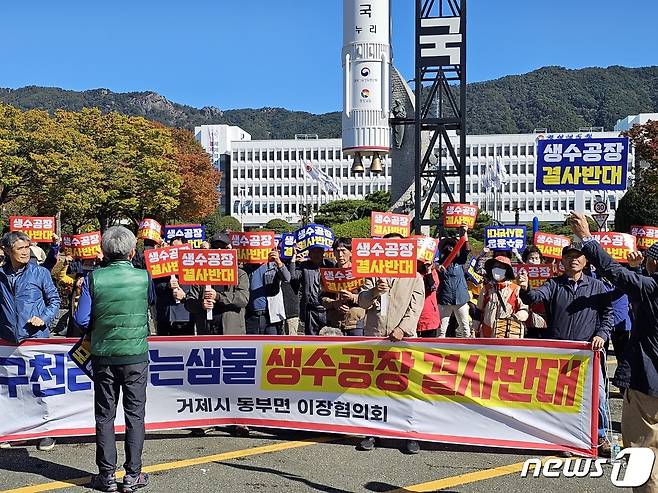 20일 거제동부면이장협의회와 주민들이 경남도청 앞에서 먹는샘물 개발사업 반대집회를 하고 있다./뉴스1 ⓒ News1 박민석 기자