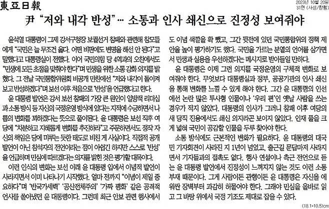 ▲ 20일자 동아일보 사설.
