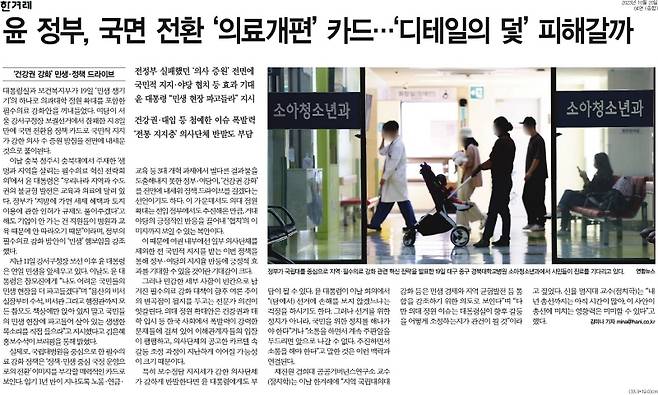 ▲ 20일자 한겨레 4면 기사.