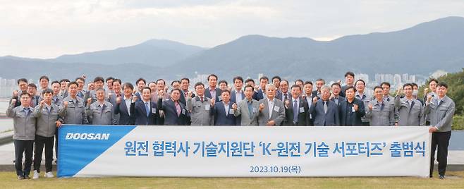 19일 두산에너빌리티 창원 본사에서 열린 ‘K-원전 기술 서포터즈’ 출범식에서 정연인 두산에너빌리티사장(앞줄 오르쪽 3번째)과 원비두기술 박봉규 대표(앞줄 왼쪽 7번째) 등 참석자들이 기념촬영을 하고 있다. /사진=두산에너빌리티