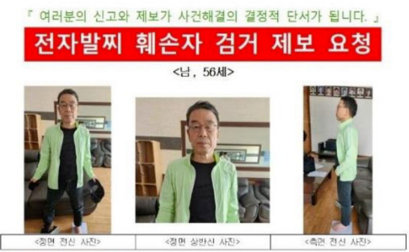 전자발찌 훼손하고 도주한 50대 [사진=대구보호관찰소]