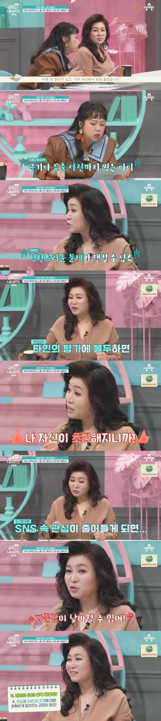 채널A '요즘 육아 금쪽같은 내 새끼' 방송 캡처