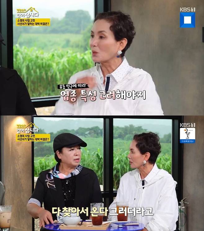 KBS 1TV '박원숙의 같이 삽시다' 방송 화면 갈무리