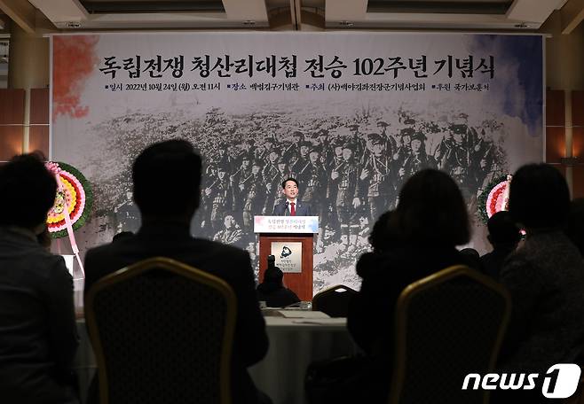 박민식 국가보훈부 장관이 작년 10월24일 오전 서울 용산구 백범김구기념관에서 열린 청산리 대첩 전승 102주년 기념식에 참석, 축사를 하고 있다. 2022.10.24/뉴스1 ⓒ News1 신웅수 기자