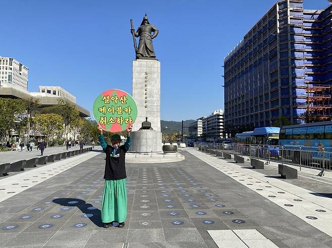 17일 오전 서울 광화문 광장에서 설악산 오색 케이블카 사업 반대 시위 중인 박그림 녹색연합 공동대표. 신소윤 기자 yoon@hani.co.kr