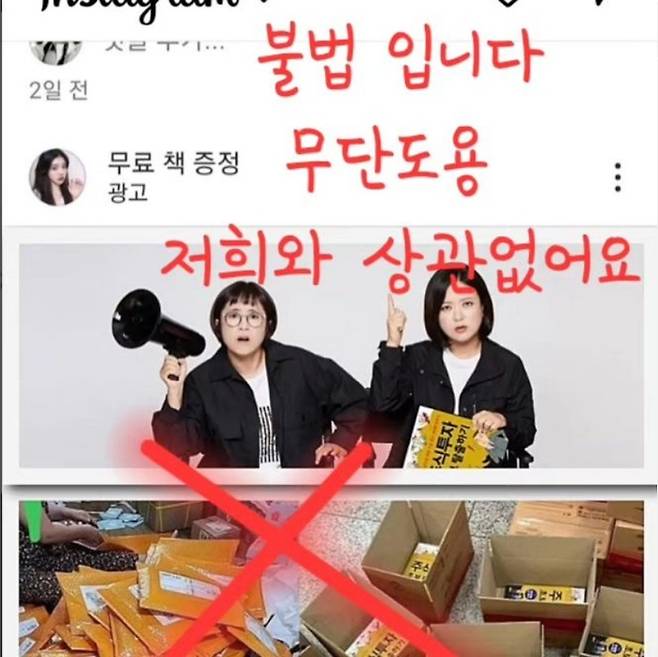 개그우먼 송은이가 본인을 사칭해 ‘리딩방’을 홍보하는 게시글이 돌자 직접 당부에 나섰다. [사진 출처 = 송은이 인스타그램 갈무리]