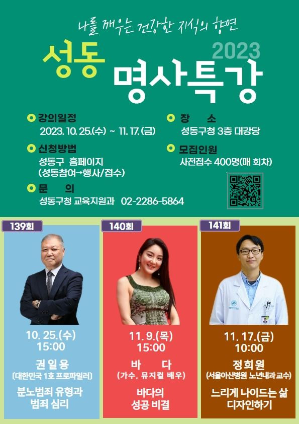 [서울=뉴시스]성동구 하반기 명사특강.(사진=성동구 제공) *재판매 및 DB 금지