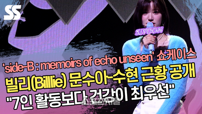 빌리(Billlie) 문수아-수현 근황 공개..“7인 활동보다 건강이 최우선”
