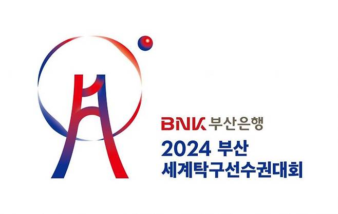 BNK부산은행 2024 부산세계탁구선수권대회 홍보 이미지.