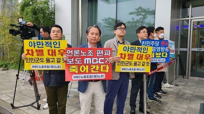 지난 19일 국회 과학기술방송통신정보위원회의 방송문화진흥회 등에 대한 국정감사를 앞두고 MBC노동조합이 MBC 사옥 앞에서 집회를 열고 있는 모습.ⓒMBC노동조합(제3노조)