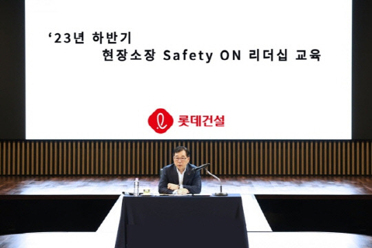 롯데건설 박현철 부회장이 현장소장을 대상으로 Safety ON 리더십 교육을 진행하고 있다. <롯데건설 제공>