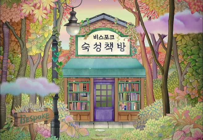 비스포크 김치플러스의 차별화된 숙성 기능을 소개하는 '비스포크 숙성책방' 캠페인 티저 캡처 이미지. 삼성전자 제공