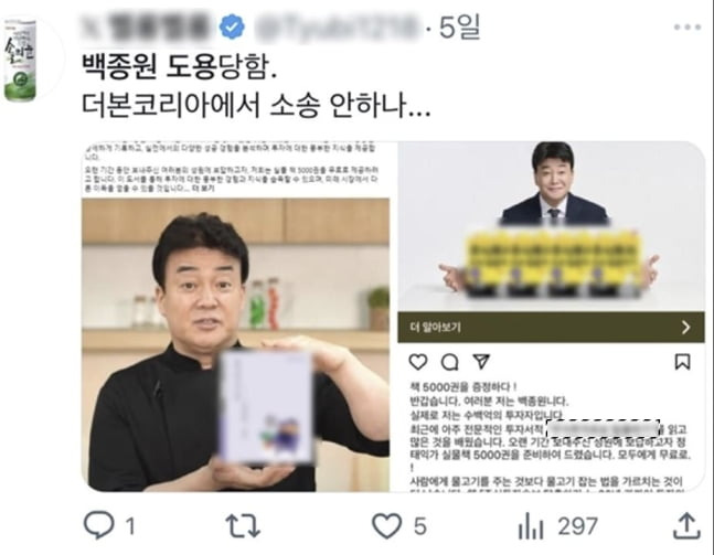 /사진=SNS 캡처