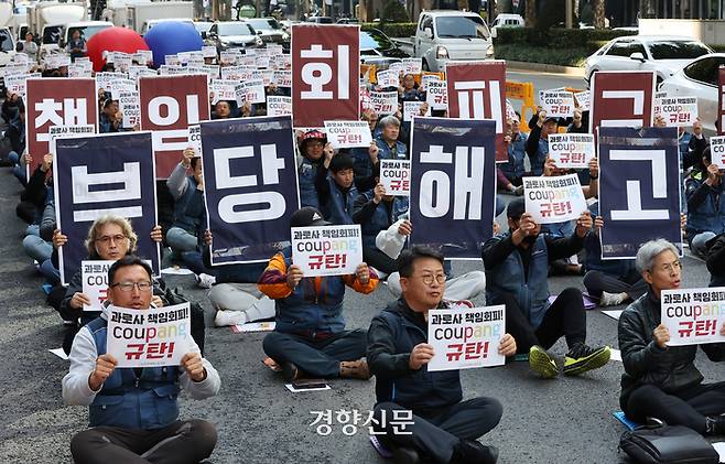 민주노총 서비스연맹 산하 전국택배노동조합원들이 23일 서울 강남구 쿠팡로지스틱스서비스(CLS) 앞에서 가진 전국택배노동조합 확대간부 결의대회 중 부당해고 철회 및 과로사 책임회피 규탄 구호를 외치고 있다.