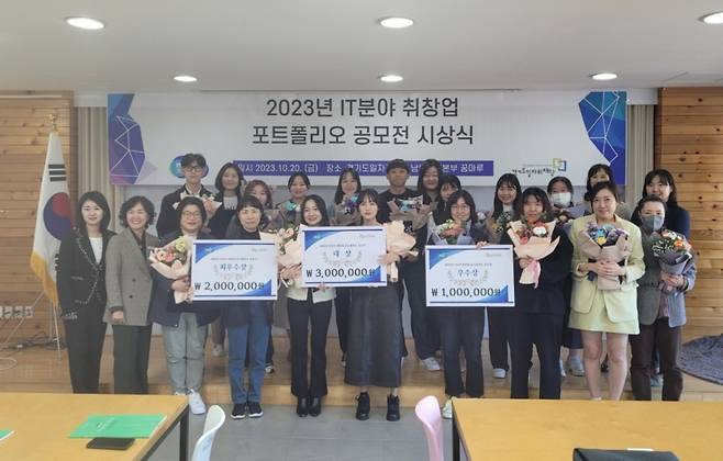 경기도일자리재단 'IT분야 취·창업 포트폴리오 공모전' 시상식./사진제공=경기도일자리재단