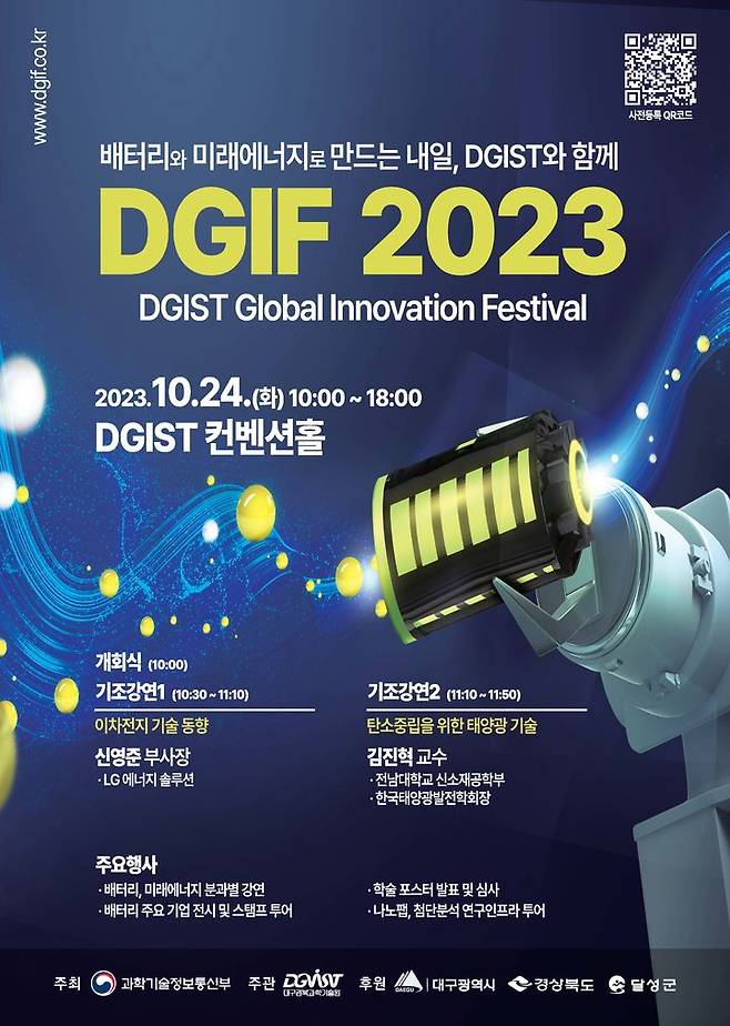 DGIF 2023 24일 DGIST서 개최 *재판매 및 DB 금지