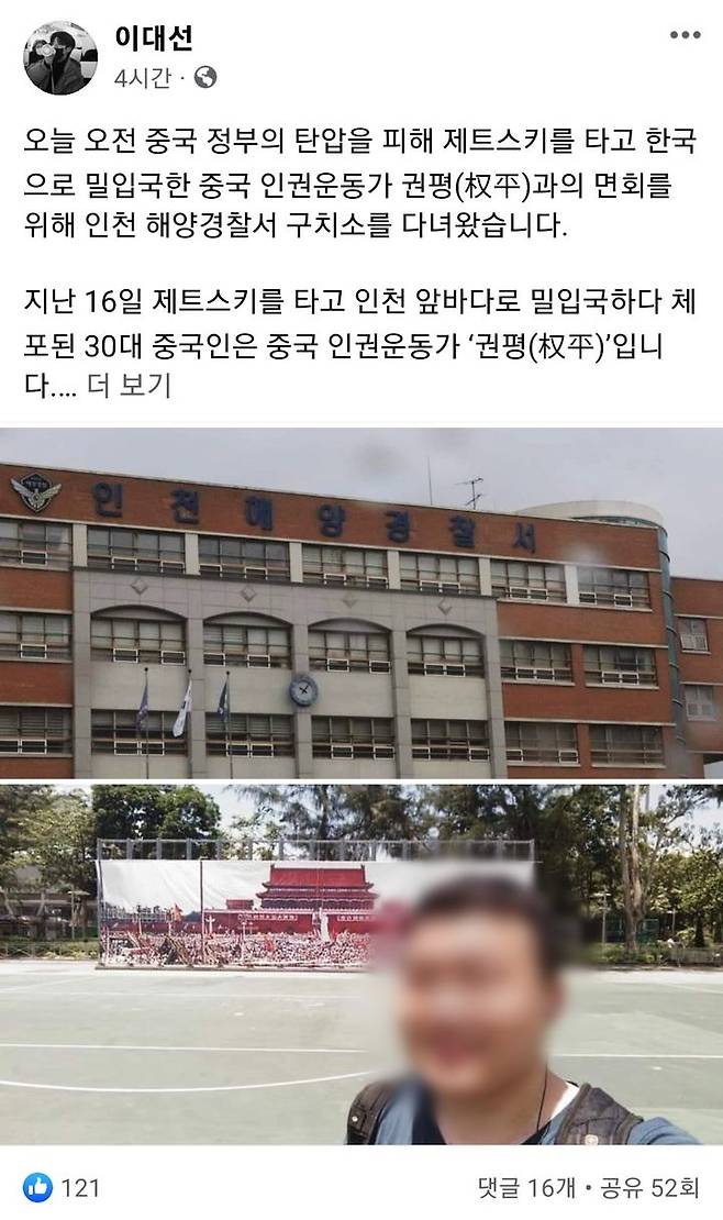 [인천=뉴시스] 김동영 기자 = 국제연대활동가 이대선씨의 사회관계망서비스(SNS) 게시글. (사진=이대선씨 SNS 갈무리) *재판매 및 DB 금지