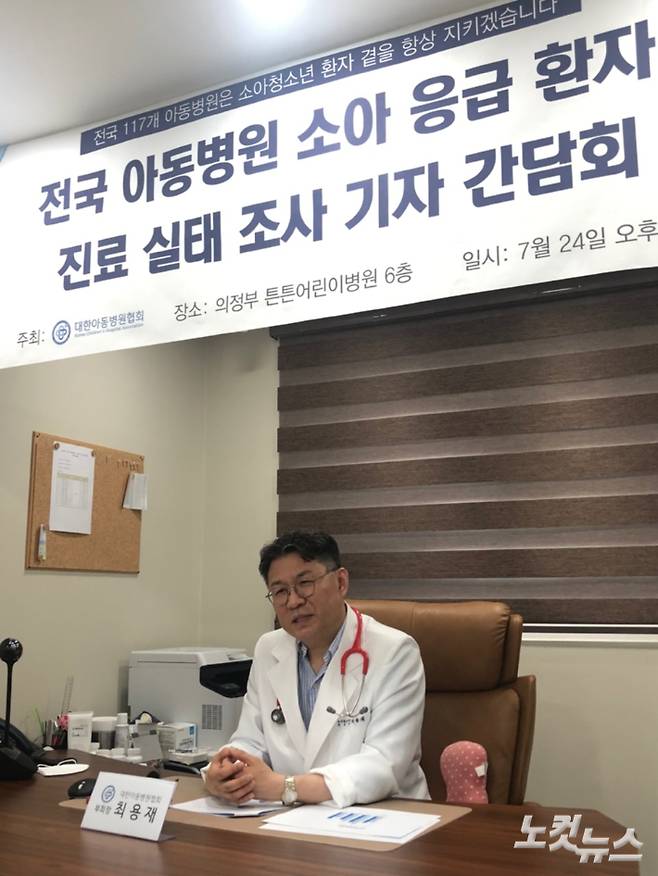 지난 7월 말 최용재 의정부 튼튼어린이병원장(당시 아동병원협회 학술부회장)이 '전국 아동병원 소아 응급환자 진료실태 조사 기자간담회'에서 발언하고 있다. 이은지 기자