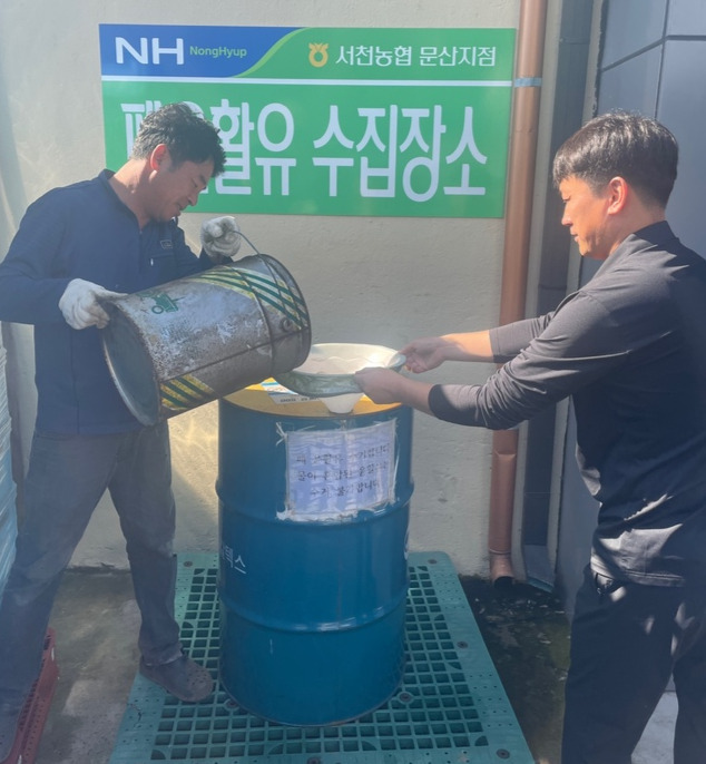 충남 서천농협 문산지점에 설치된 폐윤활유 수거통에 농가가 가지고 나온 폐윤활유를 넣고 있다.