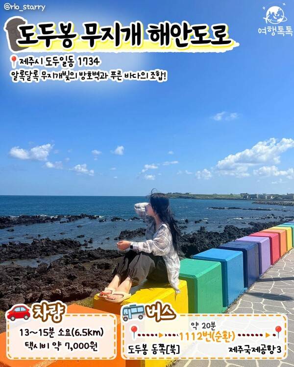 제주공항 근처 가볼만한 곳 / ⓒ여행톡톡