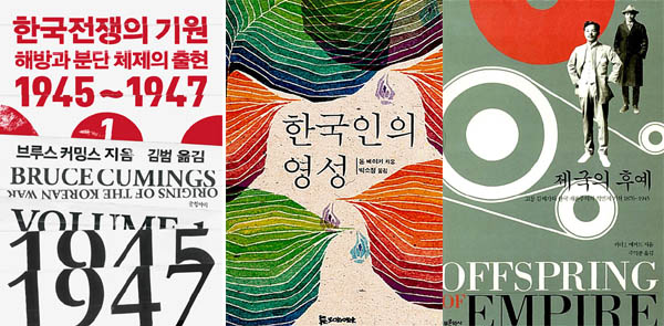 (왼쪽부터) (브루스 커밍스·2023), (돈(도널드) 베이커·2012), (카터 에커트·2008) / 글항아리 / 푸른역사