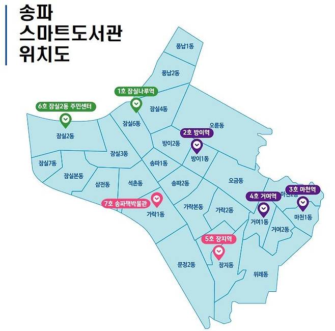 [송파구 제공. 재판매 및 DB 금지]