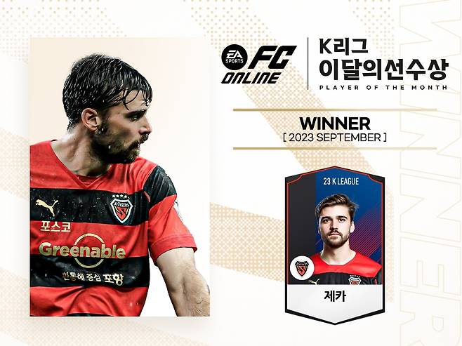 K리그 9월의 선수로 선정된 포항 스틸러스 공격수 제카.(한국프로축구연맹 제공)