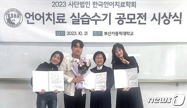 지난 21일 부산가톨릭대에서 열린 '2023년 언어치료 실습수기 공모전'에 참여한 대구보건대 언어치료학과 학생들이 대상 수상 후 기념촬영을 하고 있다. (대구보건대 제공)