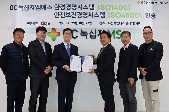 GC녹십자엠에스의 'ISO14001'과 'ISO45001' 인증서 수여식에서 참석자들이 기념촬영을 하고 있다.[사진제공=GC녹십자엠에스]