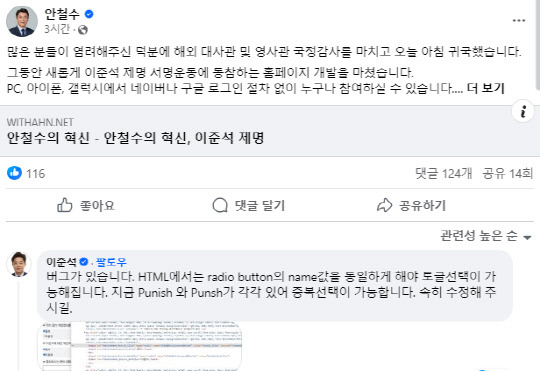 사진=안철수 국민의힘 의원 페이스북 캡처