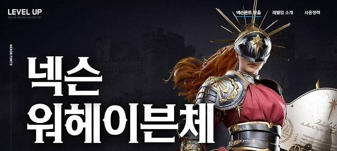넥슨이 운영하는 레벨업. 8종의 폰트는 여기에서 다운받을 수 있다.