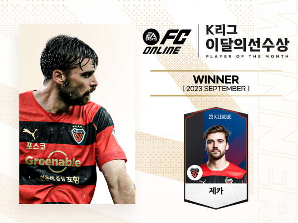 K리그 9월의 선수로 선정된 제카. 사진=프로축구연맹