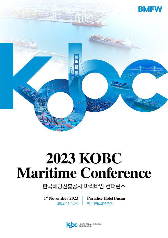 ‘2023 KOBC 마리타임 컨퍼런스’ 포스터. [사진=한국해양진흥공사]