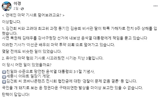 이경 더불어민주당 부대변인 페이스북 캡처