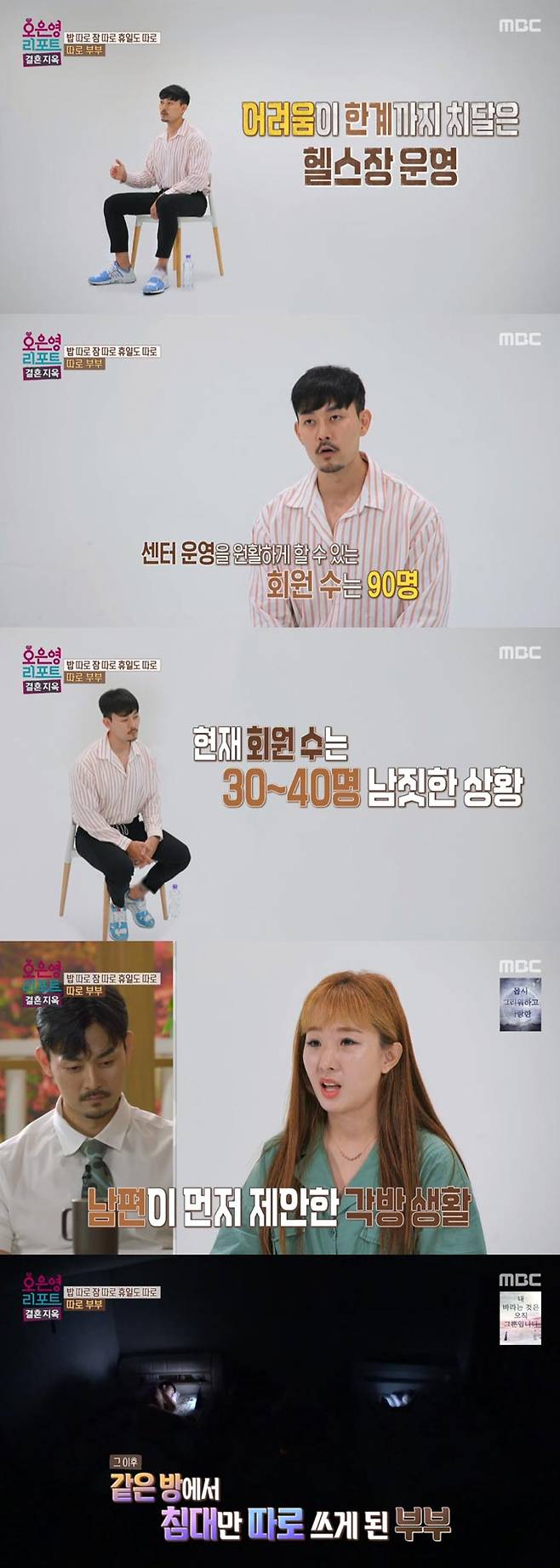 /사진=MBC '오은영 리포트-결혼 지옥' 방송 화면