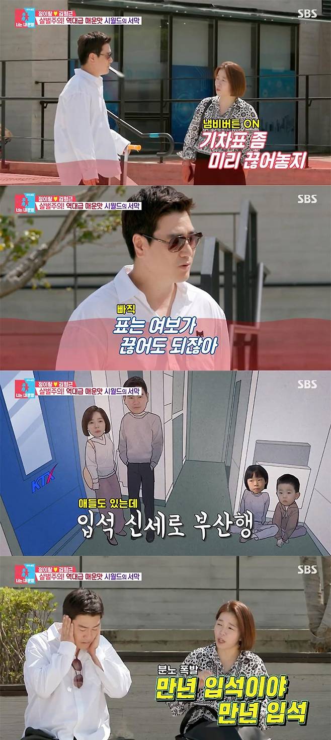 /사진=SBS '동상이몽2-너는 내 운명' 방송 화면