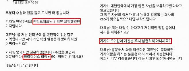 한 누리꾼이 지난 1월 기자인 척 전씨를 상대로 인터뷰를 요청하는 '역할 대행 아르바이트'를 했다고 주장했다. 그가 기자인 척 연기하는 데 참고했다고 밝힌 대본 일부. /사진='네이트판' 갈무리