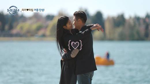 '돌싱글즈4' 하림과 리키 / MBN 방송화면 캡처