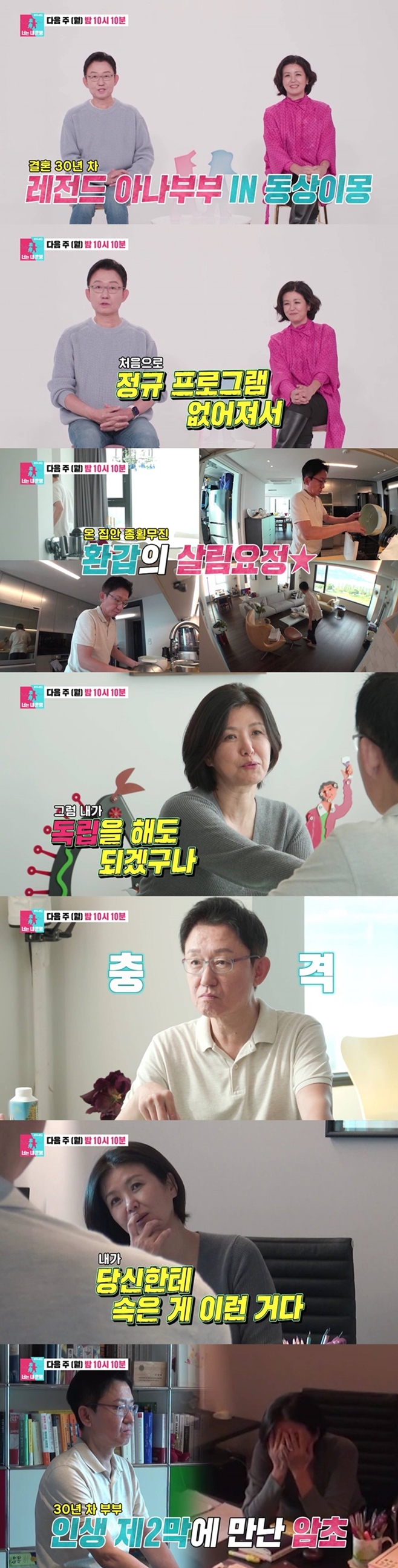 SBS 동상이몽2