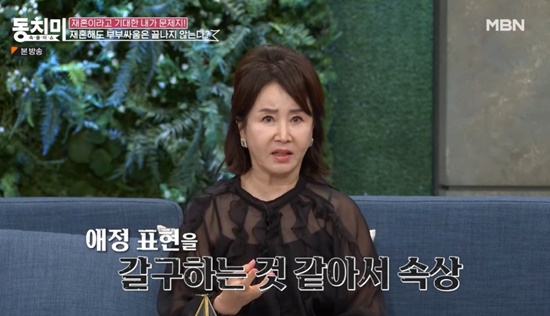 Dongchimi Sunwoo Eun-sook confided in her sadness about her husband Yoo Yeong-jae.Sunwoo Eun-sook talked about MBN Dongchimi, which was recently broadcasted, on the subject of I am expecting Remarriage.On the same day, Sunwoo Eun-sook said, Everyone (Dominatrix) is the same whether they are in their 20s, 30s or 60s. When I sleep, I say, Good night, honey.Sunwoo Eun-sook continued: Why dont you say good night? cant you do it first? adding: Im old and its a main book.What do you want to hear? But Dominatrix is old, he added.He added, I hate myself when I talk about the wrong part. I havent been married long, so why should I bring this up first? I kept talking about it repeatedly even though I didnt like my pride.We met each other to be happy, so lets keep saying that we have something to lose as much as we have gained, he said. Now weve changed about 70 or 80 percent, he said, impressing everyone.On the other hand, Sunwoo Eun-sook was remarriage with Yoo Yeong-jae from the announcer last October.Photo=MBN broadcast screen