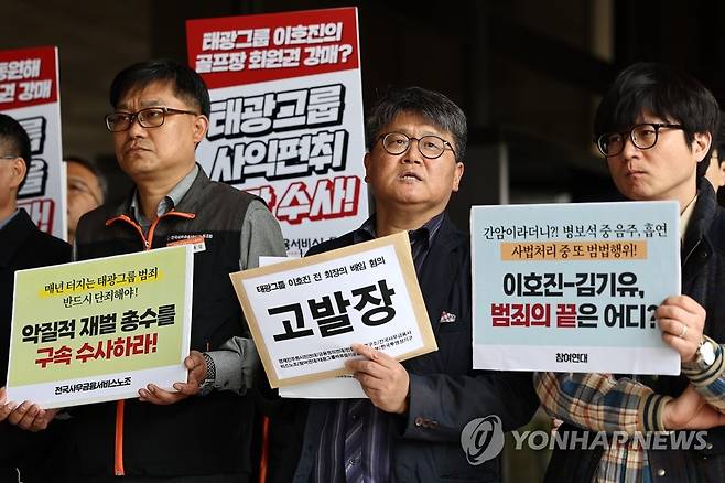 태광그룹 이호진 전 회장의 배임혐의 검찰 고발 기자회견 [연합뉴스 자료사진]