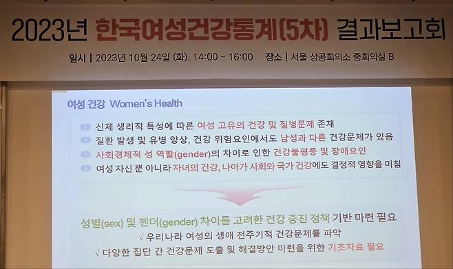 제5차 한국여성건강통계 결과보고회 [촬영 오진송]