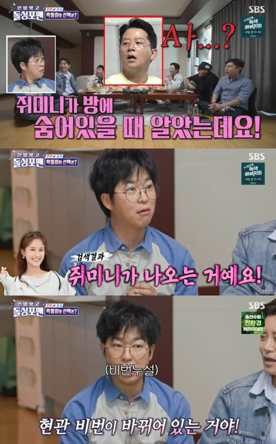사진=SBS '돌싱포맨' 방송 화면.