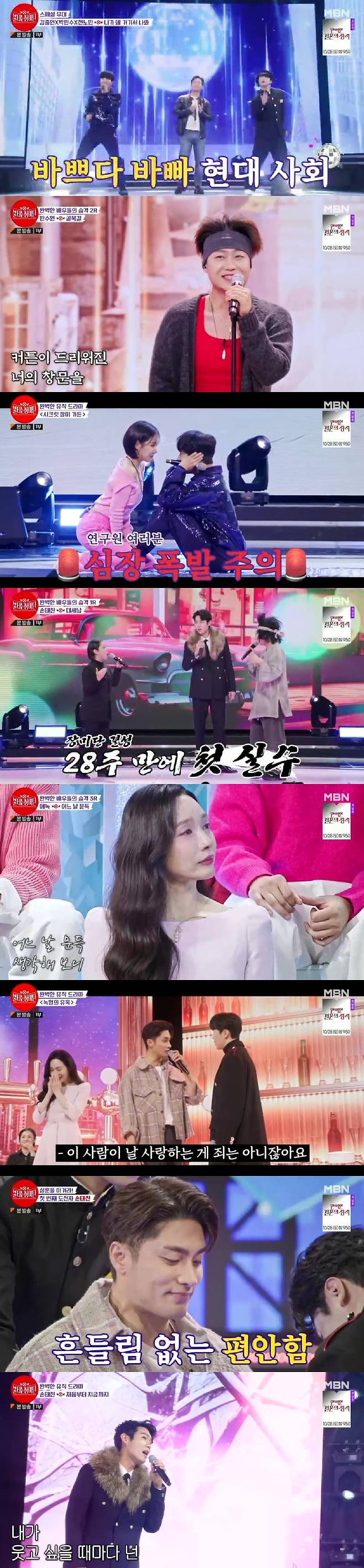 /사진=MBN '불타는 장미단' 시즌2 방송 화면