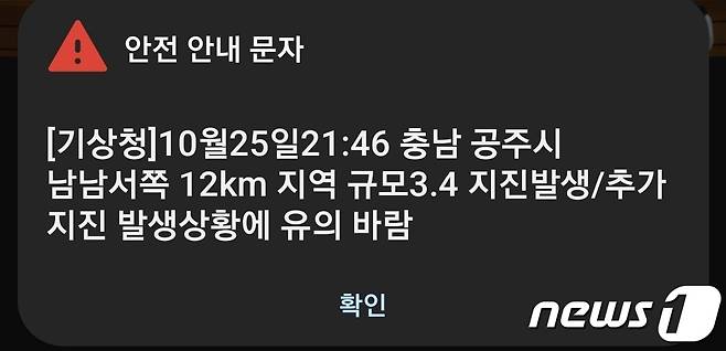 안전 안내 문자./뉴스1