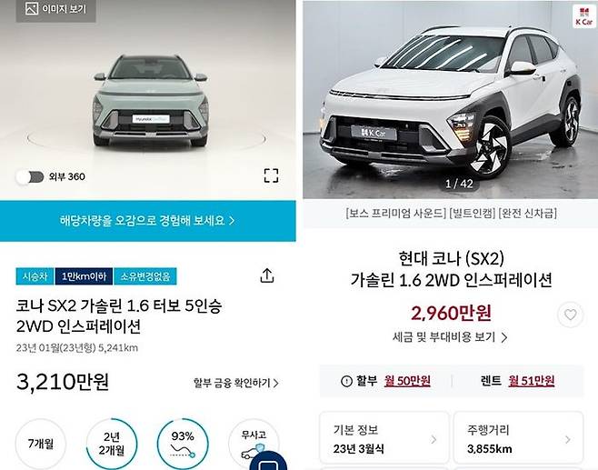 현대차 인증중고차(왼쪽)와 케이카 직영중고차(오른쪽)의 코나(SX2) 1.6 가솔린 인스퍼레이션 트림 가격 비교. ⓒ각 사 앱 캡처