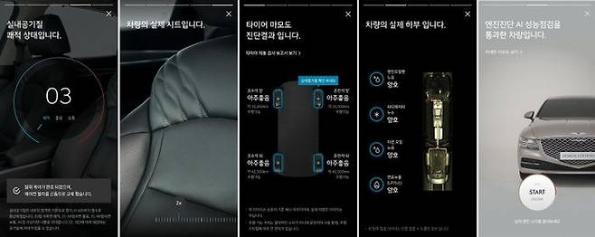 현대차 오감만족 서비스. ⓒ현대차 인증중고차 앱 캡처