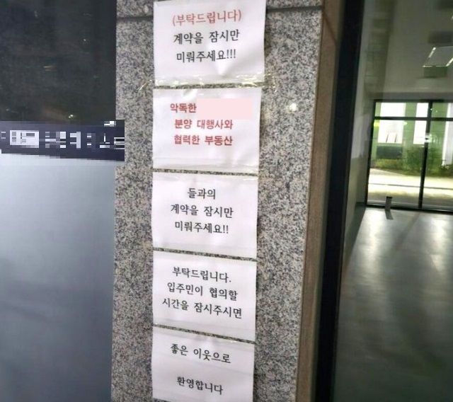 전남 광양의 한 아파트 단지에 붙은 입주민 의결 사항 내용. 기존 입주민들이 할인 분양 세대 이사를 막기 위해 내건 조치다.  온라인커뮤니티 에펨코리아