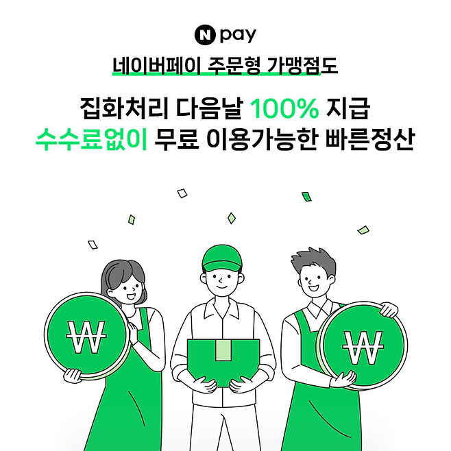 사진=네이버페이 제공