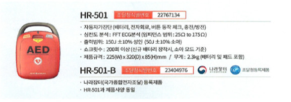 부산 시내버스에 설치할 자동심장충격기. 부산시 제공